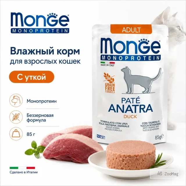 Monge Cat Monoprotein Duck влажный корм с уткой для взрослых кошек 85 г