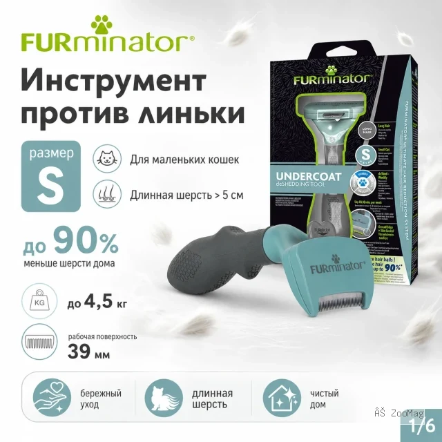 FURminator S для маленьких кошек с длинной шерстью, 39 мм