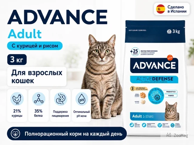 Advance Adult с курицей и рисом — сухой корм для взрослых кошек, 3 кг