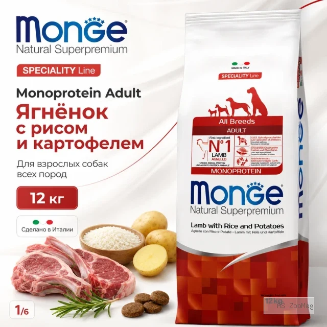 Monge Dog Speciality Line Monoprotein Lamb Rice Potatoes сухой корм с ягнёнком для взрослых собак 12 кг
