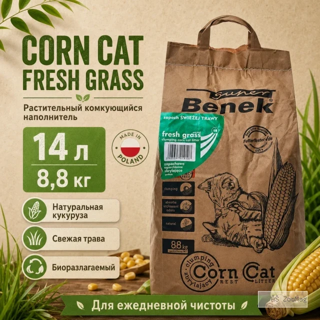 Super Benek Corn Cat Fresh Grass кукурузный комкующийся наполнитель для кошек, 14 л / 8,8 кг