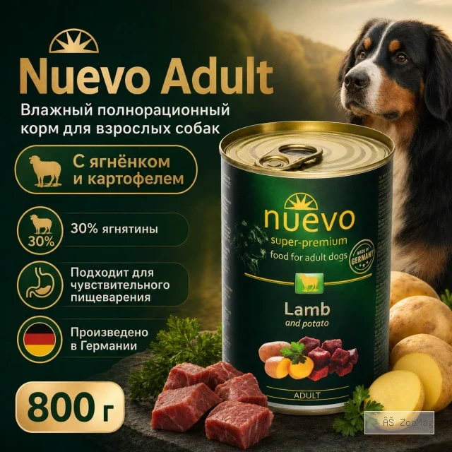 Nuevo Adult влажный корм с ягнёнком и картофелем для взрослых собак, 800 г