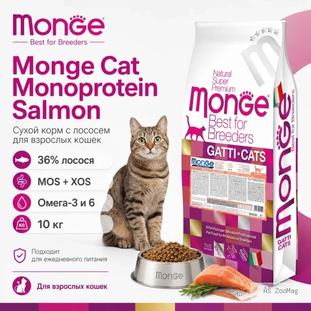 Monge Natural Superpremium Adult Monoprotein Salmon сухой корм с лососем для взрослых кошек, 10 кг