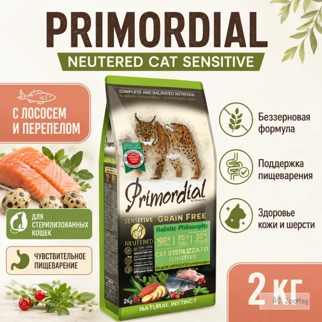 Primordial Neutered Cat Sensitive беззерновой корм для стерилизованных кошек с лососем и перепелом, 2 кг