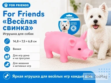 For Friends «Весёлая свинка», виниловая игрушка для собак, 14,8 см