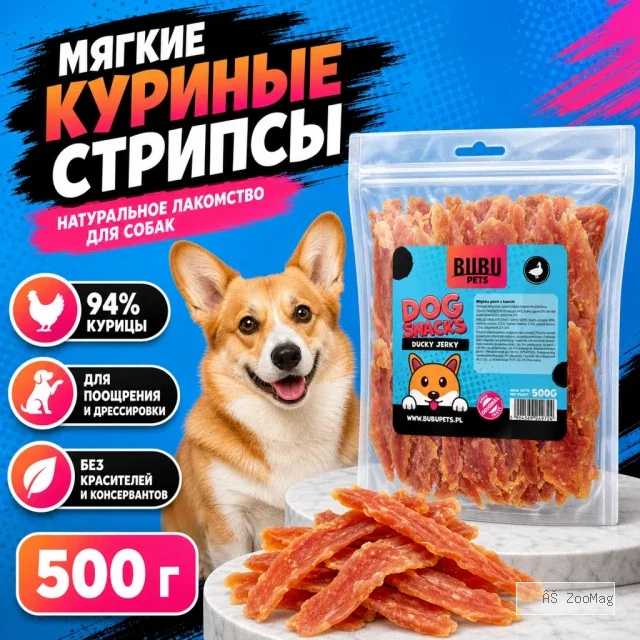 Bubu Pets Мягкие куриные стрипсы лакомство для собак, 500 г