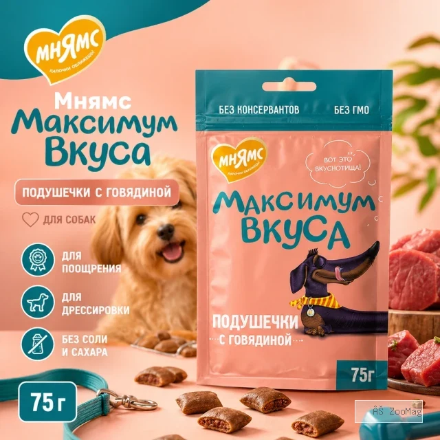 Мнямс Максимум Вкуса подушечки с говядиной для собак мелких и средних пород, 75 г