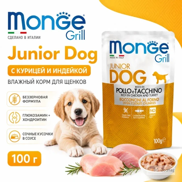 Monge Grill Puppy & Junior Chicken with Turkey влажный корм с курицей и индейкой для щенков, 100 г