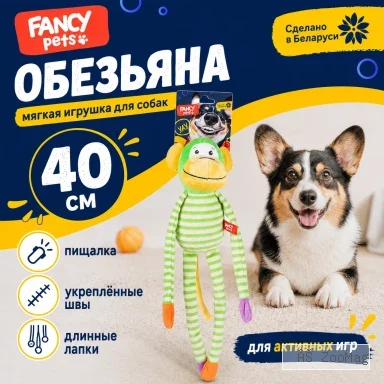 FANCY PETS Обезьяна 40 см — мягкая игрушка для собак с пищалкой