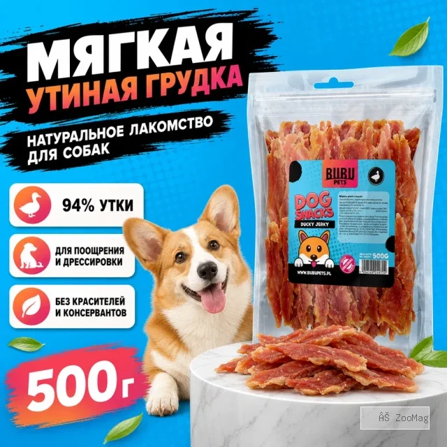 Bubu Pets Утиная грудка на сыромятных палочках жевательное лакомство для собак, 500 г