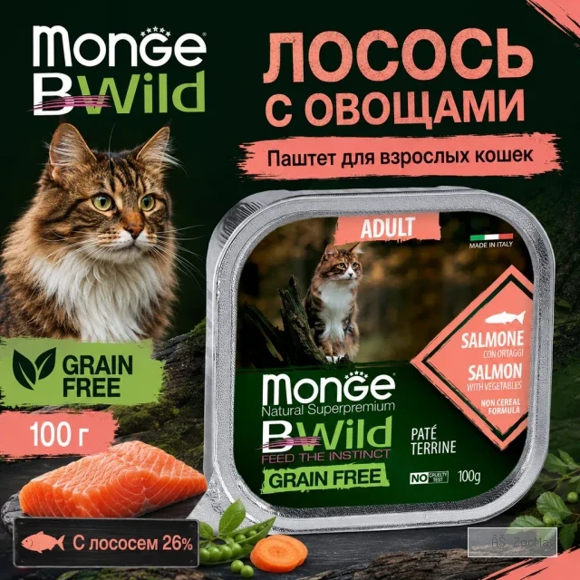Monge BWild Cat Salmon with Vegetables паштет с лососем и овощами для взрослых кошек, 100 г