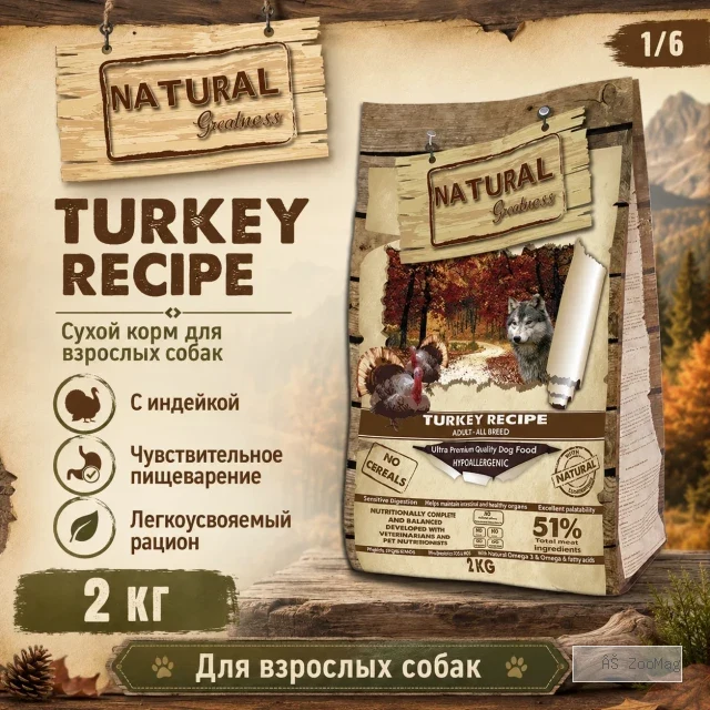 Natural Greatness Turkey Recipe сухой корм для взрослых собак с индейкой, 2 кг
