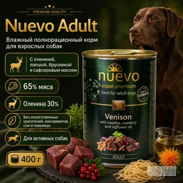 Nuevo Adult влажный корм с олениной и брусникой для взрослых собак, 400 г