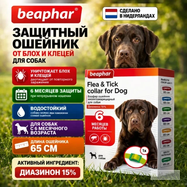 Beaphar Flea & Tick Collar ошейник от блох и клещей для собак, зелёный, 65 см