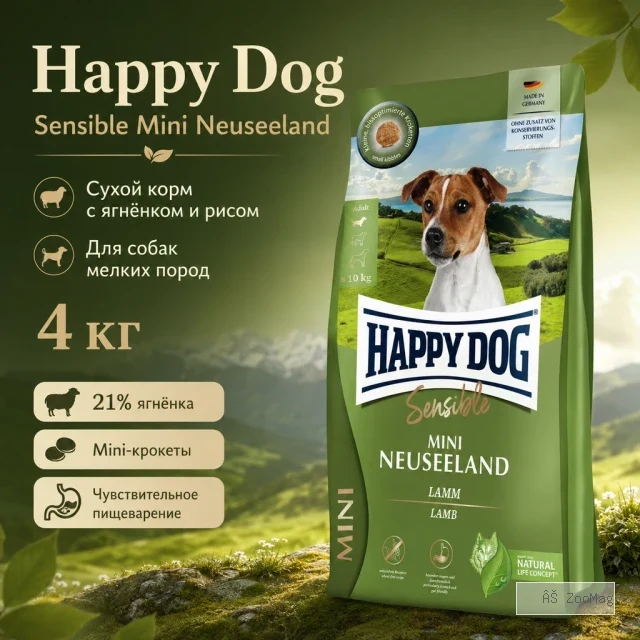 Happy Dog Sensible Mini Neuseeland корм для собак мелких пород с ягнёнком и рисом 4 кг