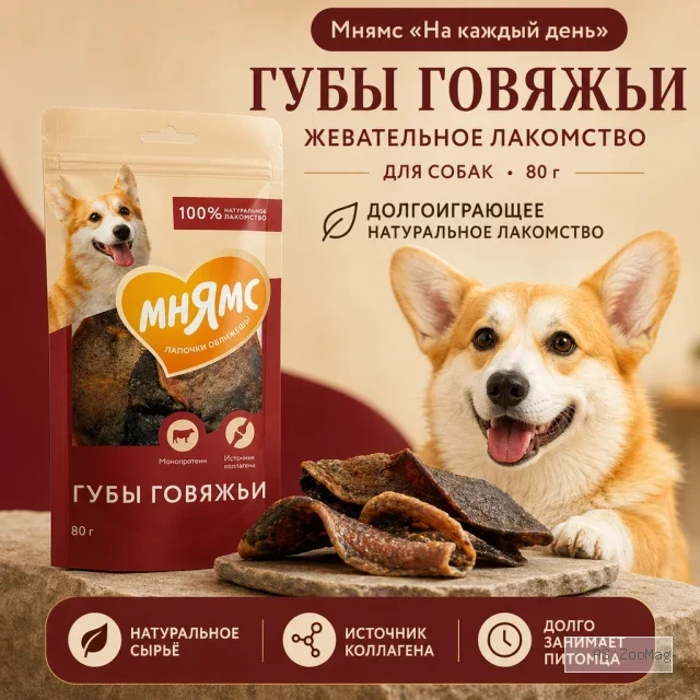Мнямс На каждый день Губы говяжьи жевательное лакомство для собак, 80 г