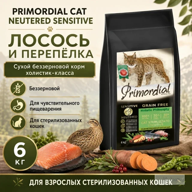 Primordial Cat Neutered Sensitive беззерновой корм для стерилизованных кошек с чувствительным пищеварением, лососем и перепёлкой, 6 кг