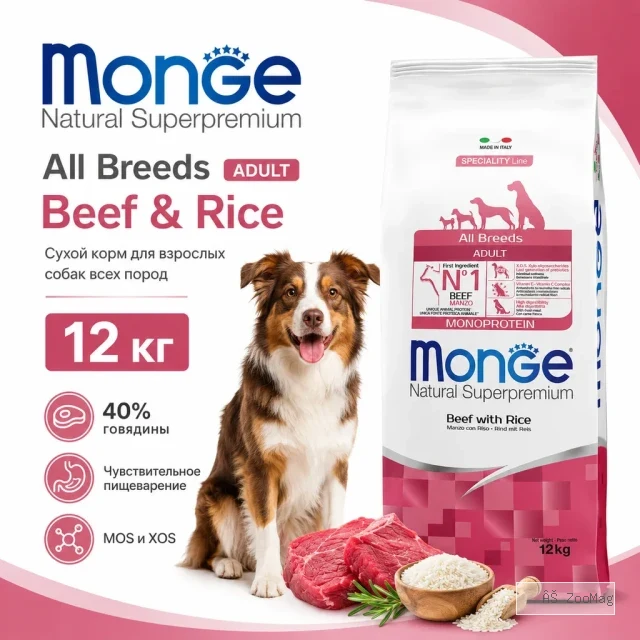Monge Dog Monoprotein All Breeds Beef & Rice сухой корм с говядиной и рисом для взрослых собак 12 кг