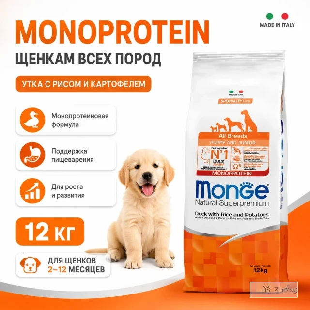 Monge Dog Monoprotein Puppy & Junior Duck сухой корм для щенков с уткой, рисом и картофелем, 12 кг