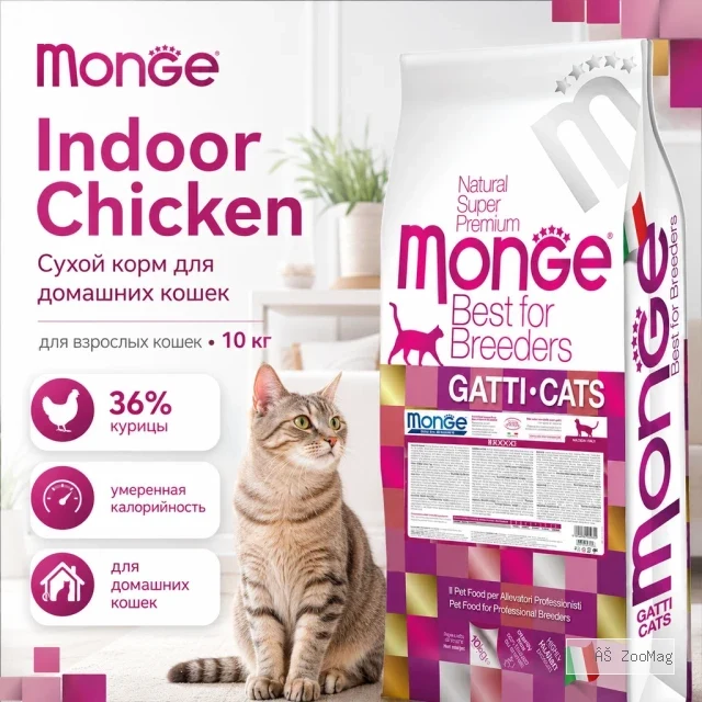 Monge Natural Superpremium Indoor Chicken сухой корм с курицей для домашних взрослых кошек, 10 кг