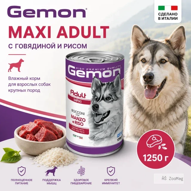 Gemon Dog Maxi Adult Beef/Rice влажный корм для взрослых собак крупных пород с говядиной и рисом, 1250 г