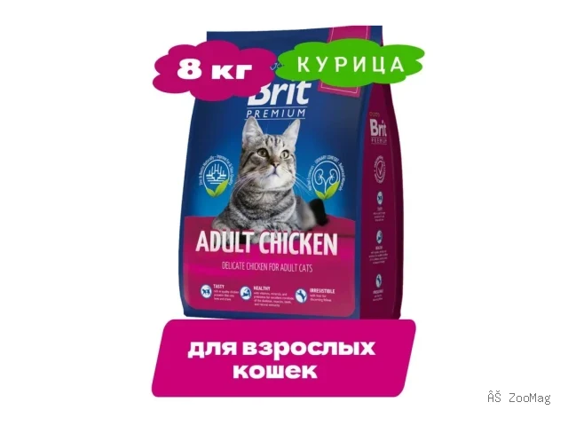 Brit Premium сухой корм Adult Chicken с курицей для взрослых кошек 8 кг