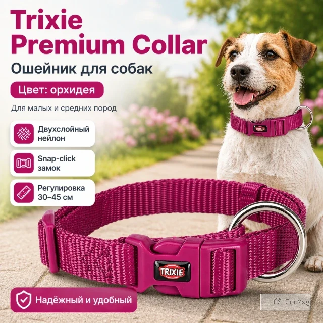 Trixie Premium Collar Орхидея ошейник для собак малых и средних пород 30–45 см, 15 мм