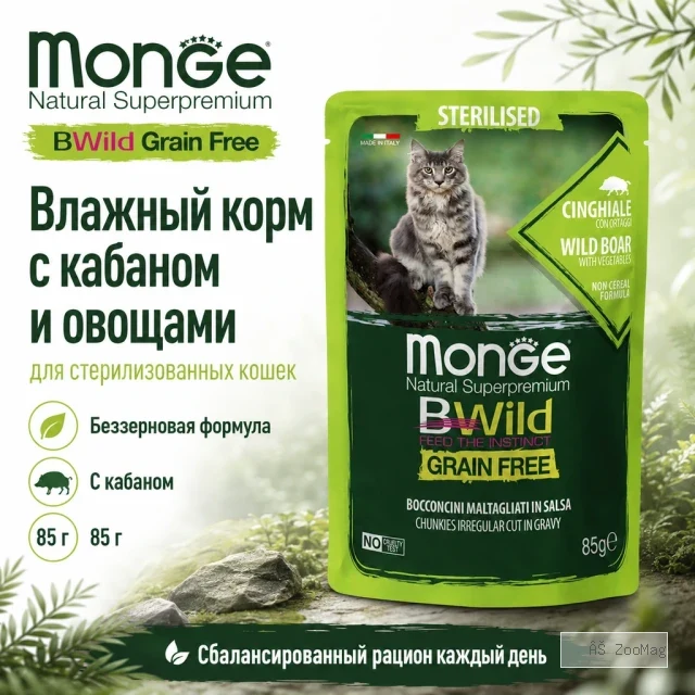 Monge BWild Cat Sterilised Wild Boar влажный корм с кабаном и овощами для стерилизованных кошек, 85 г