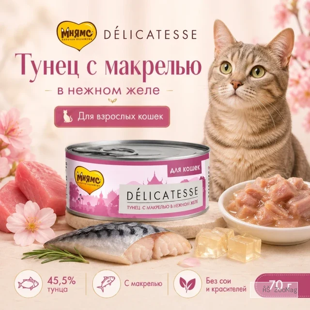 Мнямс Деликатес Тунец с макрелью в нежном желе — дополнительный влажный корм для кошек, 70 г