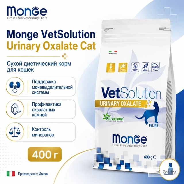 Monge VetSolution Urinary Oxalate Cat 400 г — диетический корм для кошек при оксалатах