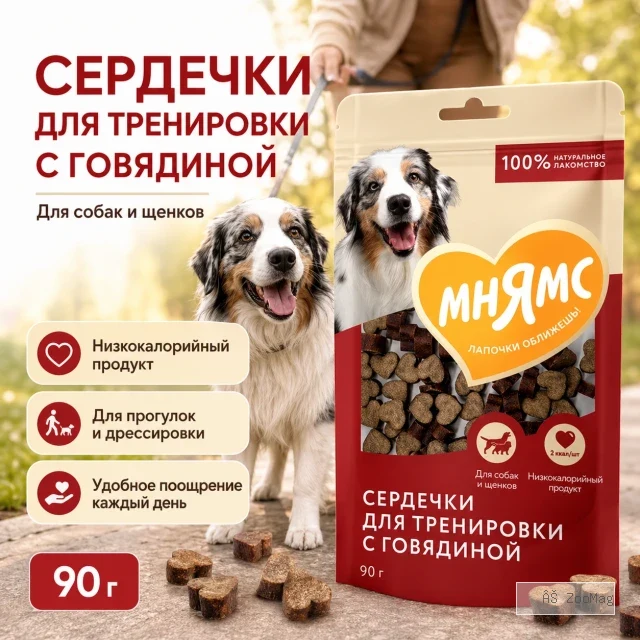 Мнямс На каждый день Сердечки с говядиной тренировочные лакомства для собак, 90 г