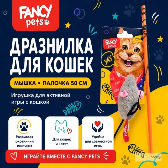 Дразнилка для кошек Fancy Pets Мышка, палочка 50 см, мышка 7 см