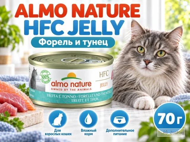 Almo Nature HFC JELLY для кошек, консервы из форели и тунца 70г