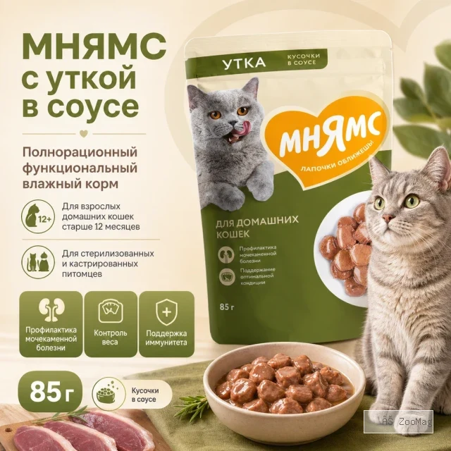 Мнямс На каждый день Влажный корм с уткой в соусе для домашних взрослых кошек, 85 г
