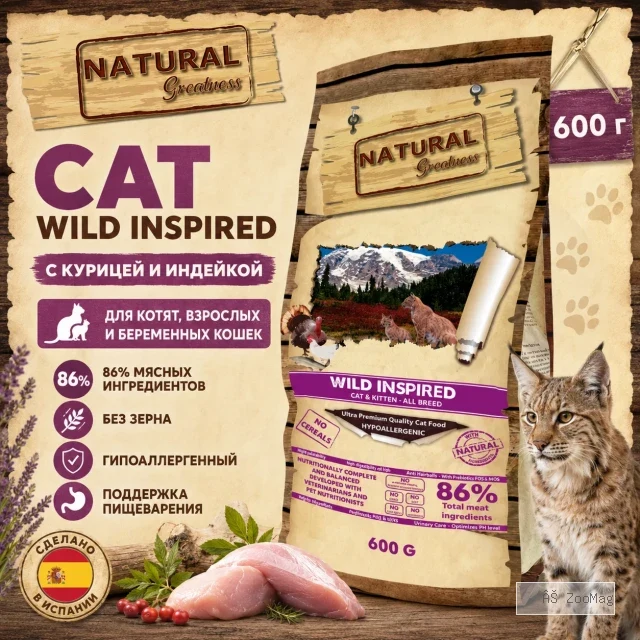 Natural Greatness Wild Instinct сухой беззерновой корм с курицей и индейкой для котят и взрослых кошек, 600 г