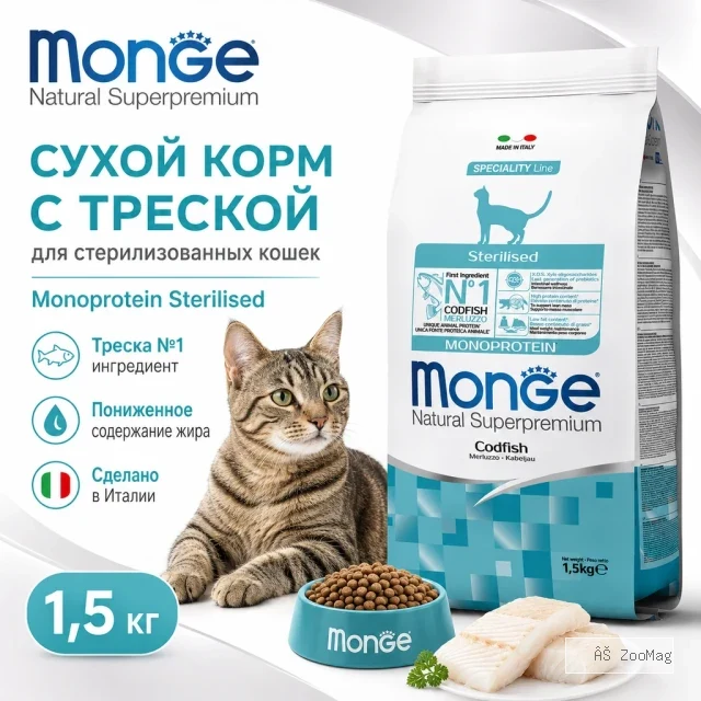 Monge Cat Monoprotein Sterilised Cod корм для стерилизованных кошек с треской 1,5 кг