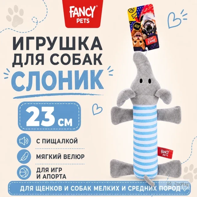 Игрушка для собак Fancy Pets Слоник с пищалкой, 23 см