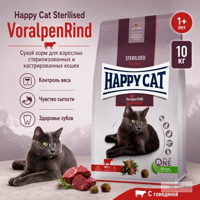 Happy Cat Sterilised Adult VoralpenRind сухой корм для стерилизованных кошек с говядиной, 10 кг