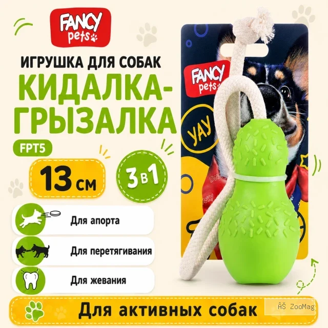 Игрушка для собак Fancy Pets Кидалка-грызалка, 13 см