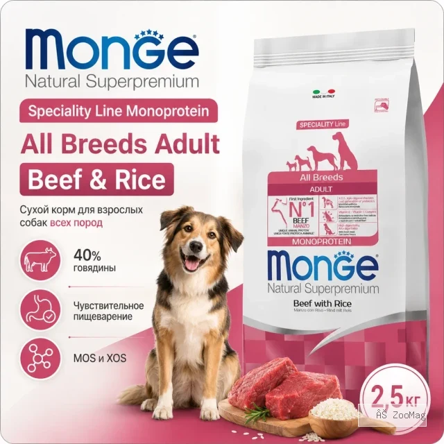 Monge Dog Monoprotein All Breeds Beef & Rice сухой корм с говядиной и рисом для взрослых собак 2,5 кг