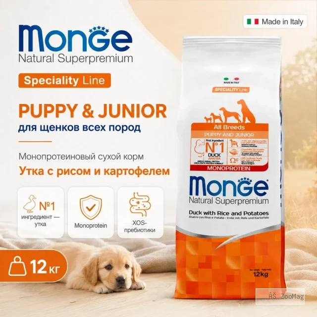 Monge Natural Superpremium All Breeds Puppy & Junior Salmon & Rice сухой корм с лососем и рисом для щенков, 12 кг