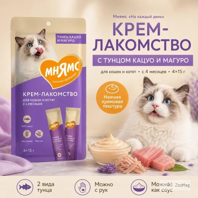 Мнямс Крем-лакомство с тунцом Кацуо и Магуро для кошек и котят, 15 г × 4 шт.