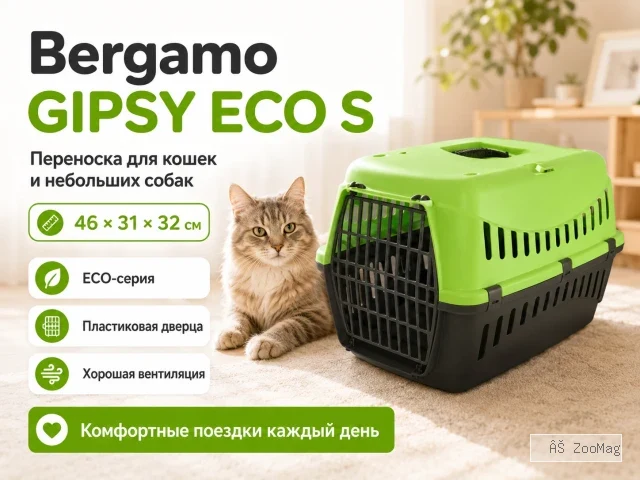M.P.Bergamo Gipsy Eco S — переноска с пластиковой дверцей, зелёная, 46×31×32 см