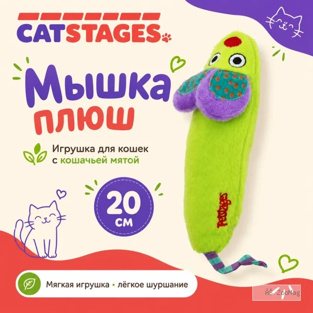 Petstages Green Magic Mighty Mouse мягкая игрушка-мышь с кошачьей мятой для кошек, 20 см