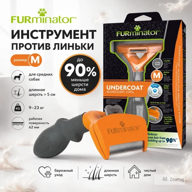 FURminator M для средних собак с длинной шерстью, 62 мм