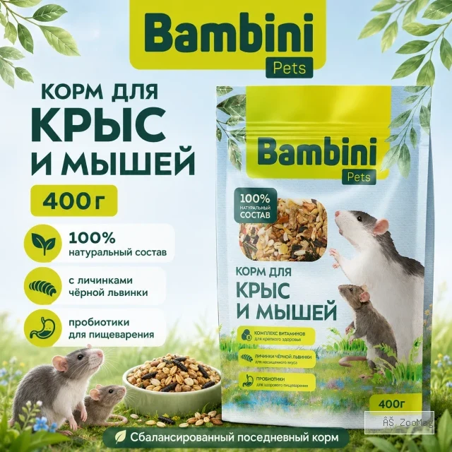 Bambini Pets корм для крыс и мышей 400 г