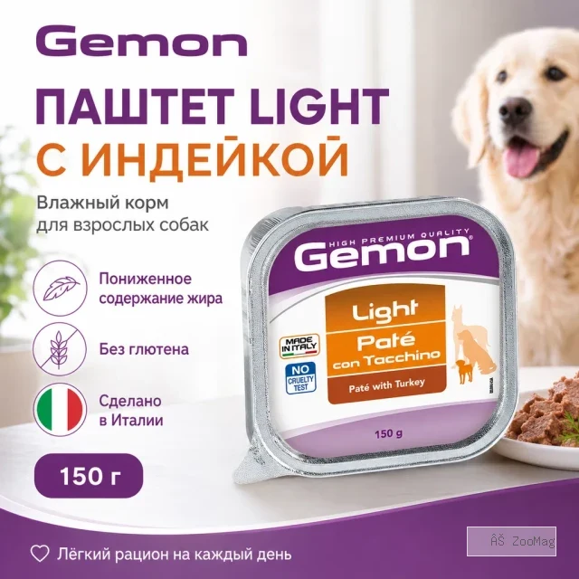 Gemon All Breeds Mature Paté Light with Turkey — полнорационный влажный корм-паштет с индейкой для собак старшего возраста, 150 г