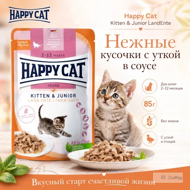 Happy Cat Kitten & Junior LandEnte влажный корм для котят с уткой в соусе, 85 г