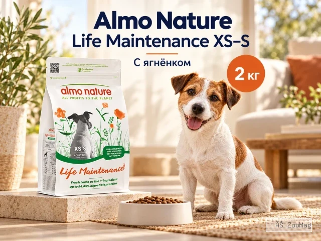 Almo Nature Life Maintenance XS S со свежим ягнёнком сухой корм для взрослых собак мелких пород, 2 кг