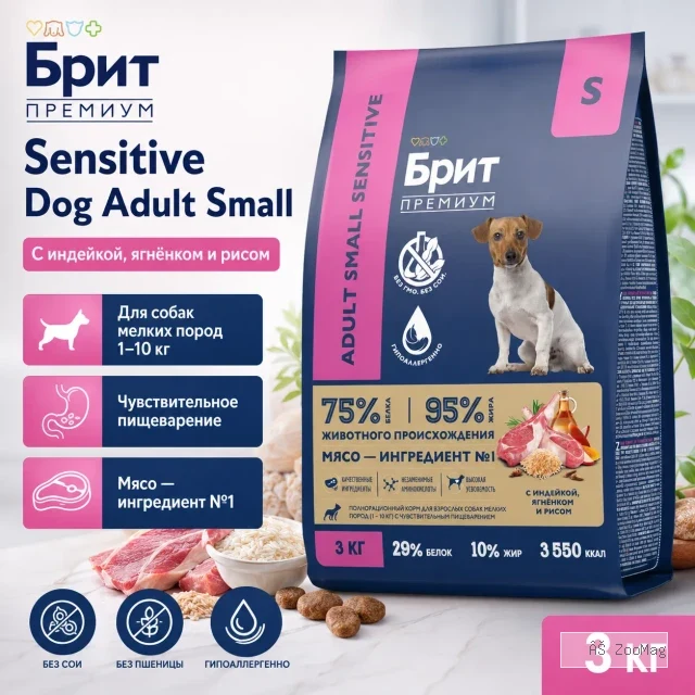 Сухой корм Брит Премиум Sensitive Dog Adult Small с индейкой, ягнёнком и рисом для собак мелких пород, 3 кг